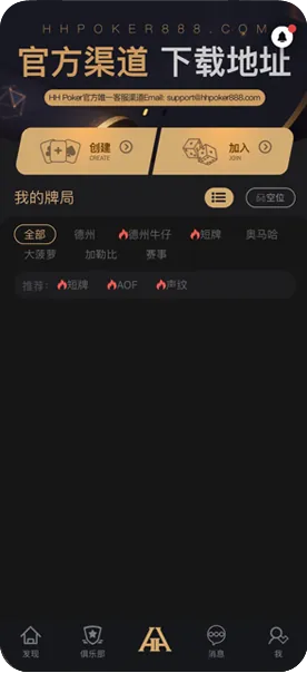 德扑圈app官方网址App界面显示真实排名与对局数据